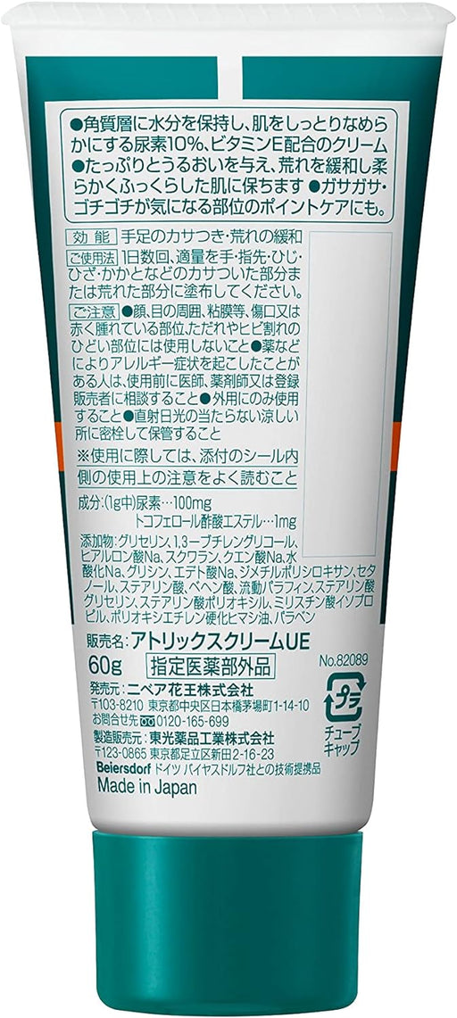 Atrix UREA 10% Hand Cream 60g - Usagi Shop