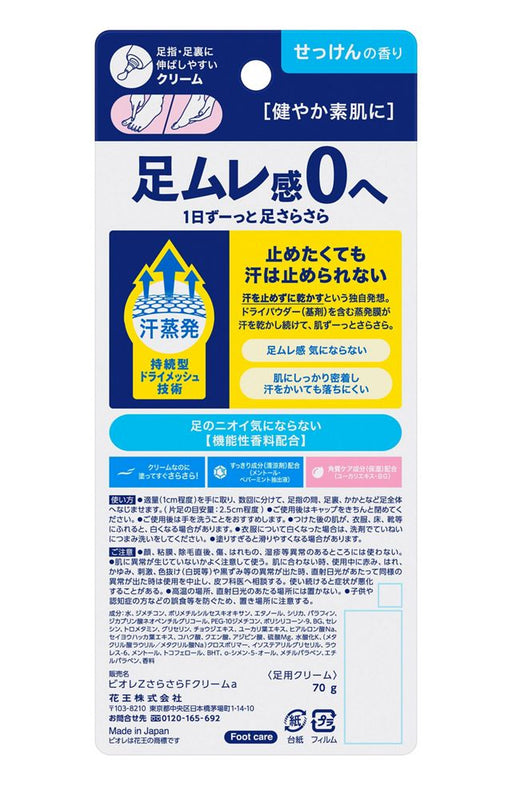 Biore Z Smooth Foot Cream, Soap Scent, 70 g - Usagi Shop