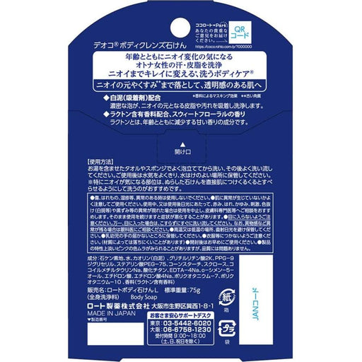 Deoco Body Cleanse Soap against aging odor 75g - Usagi Shop