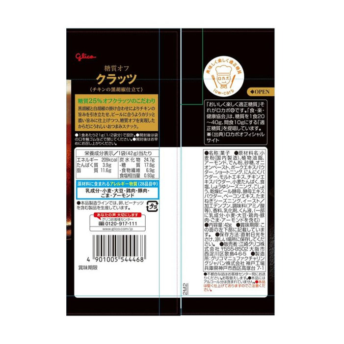 Glico Low-carbohydrate Clatz Chicken with black pepper - Usagi Shop