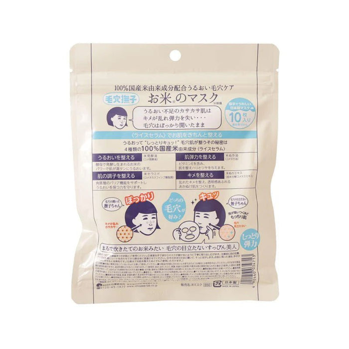 Ishizawa Lab Keana Nadeshiko Japanese Rice Face Mask 10 Sheets - Usagi Shop