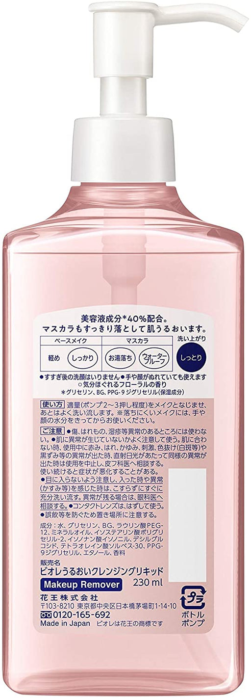 KAO Biore Moisturizing Cleansing Liquid, 230 ml - Usagi Shop