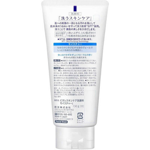 Kao Bioré Skin Care Face Wash Moisture 130g - Usagi Shop