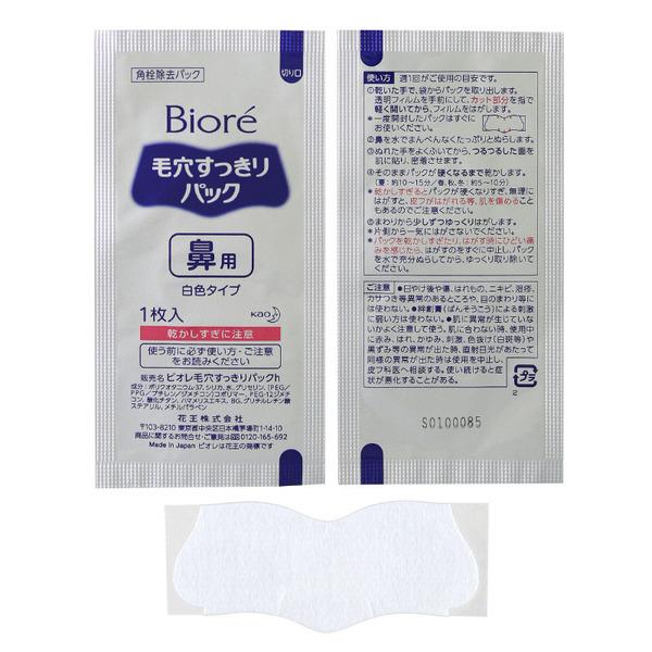 Kao Bioré White Nose Strips Deep Cleansing Pore Strips 10 Sheets - Usagi Shop