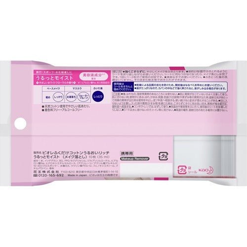 KAO Biore Wipe Cotton Moisturizing Rich, 10 sheets - Usagi Shop