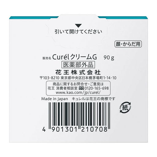 Kao Curel Moisture Sensitive Skin Body Cream 90g - Usagi Shop