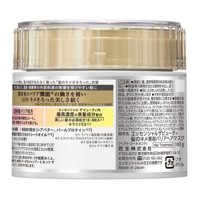 KAO Essential The Beauty Barrier Hair Mask - Usagi Shop