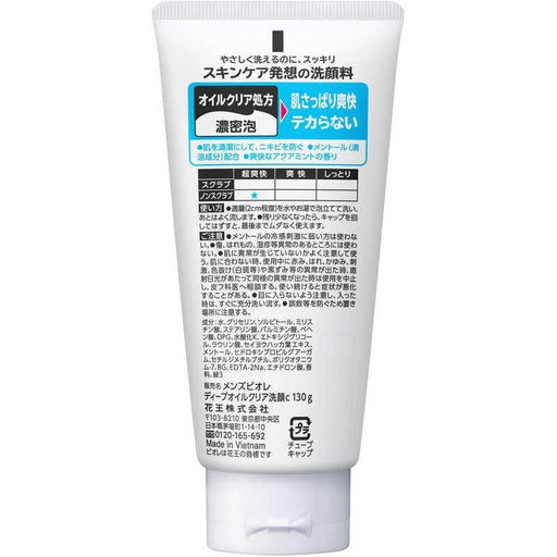 Kao Men's Biore Deep Oil Clear Face Wash - Usagi Shop