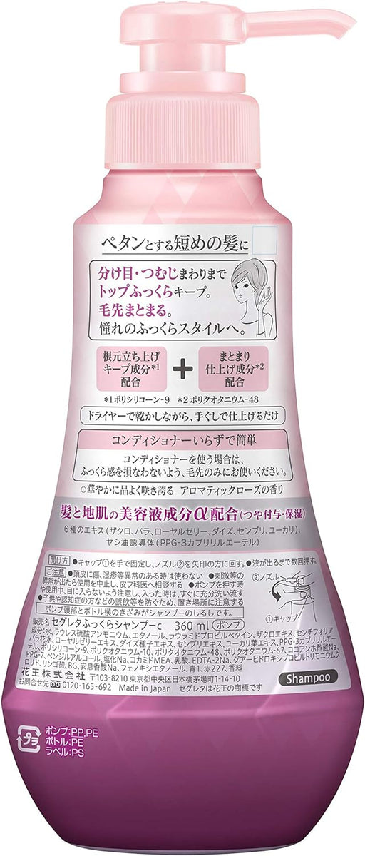 KAO Segreta Fukkura Shampoo Aging Care 360ml - Usagi Shop