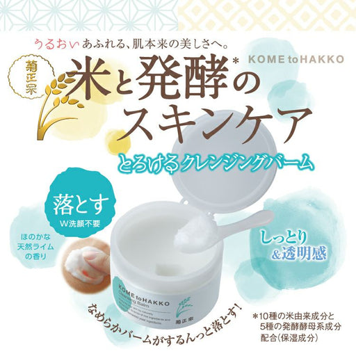 Kikumasamune Rice and Fermentation Cleansing Balm - Usagi Shop