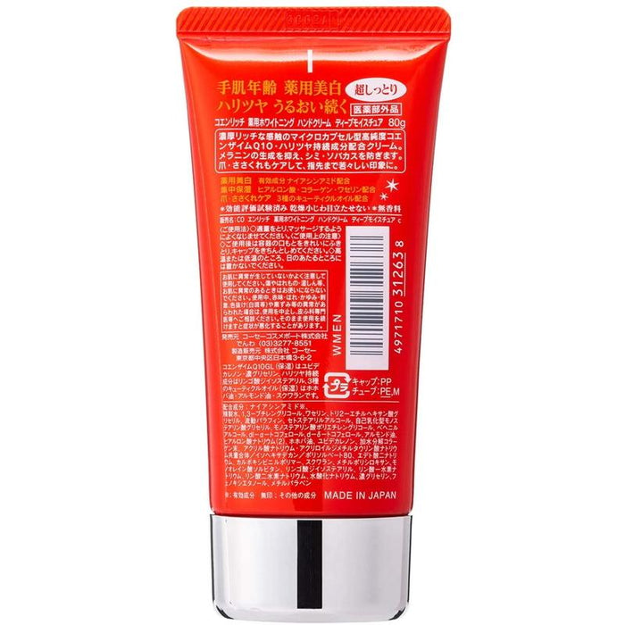 Kose Coen Rich Q10 Whitening Medicated Deep Moisture Hand Cream 80g - Usagi Shop