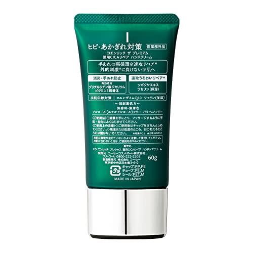 KOSE Coen Rich The Premium CICA Q10 Repair. Medicated Hand Cream - Usagi Shop