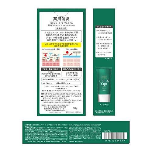 KOSE Coen Rich The Premium CICA Q10 Repair. Medicated Hand Cream - Usagi Shop