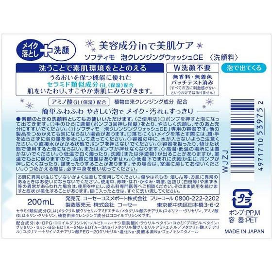 KOSE Softymo Foam Cleansing Wash (Ceramide) - Usagi Shop