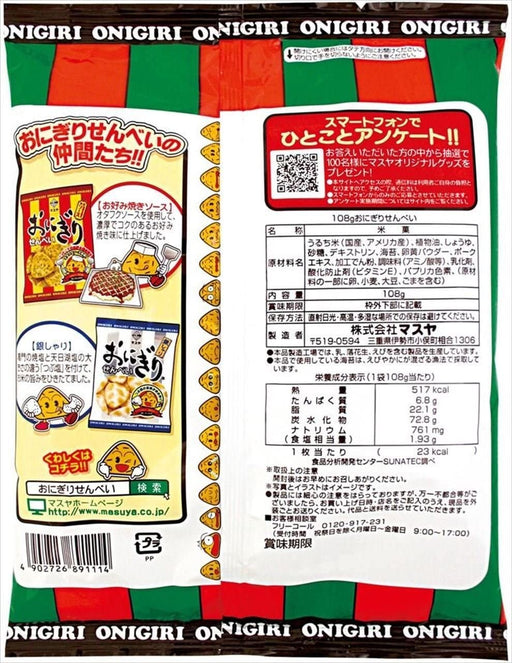 Masuya Onigiri Senbei Soy Sauce Flavored Rice Crackers - Usagi Shop