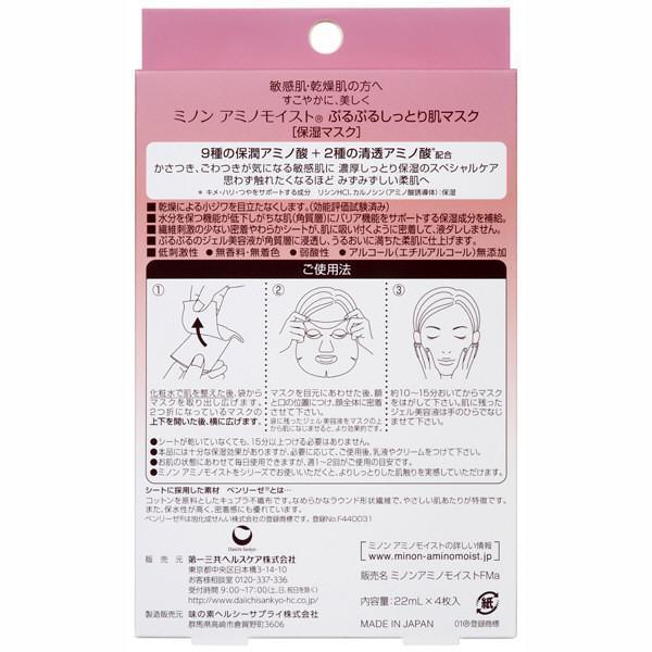 Minon Amino Moist Moisturizing Face Mask 4 sheets - Usagi Shop