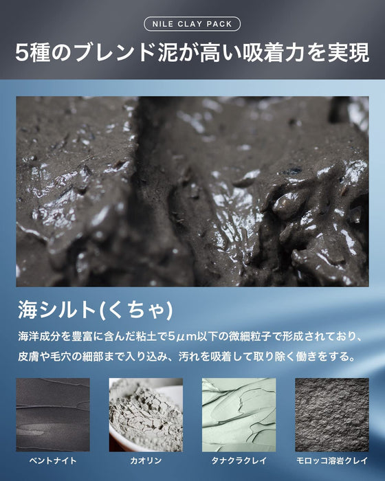 NILE Clay Pack, 70g - Usagi Shop