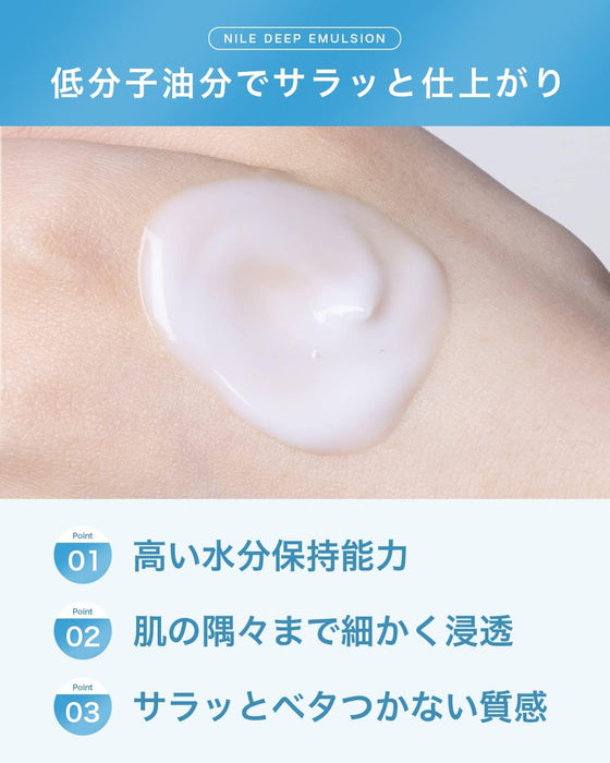 NILE Deep Emulsion Milky Lotion - Usagi Shop