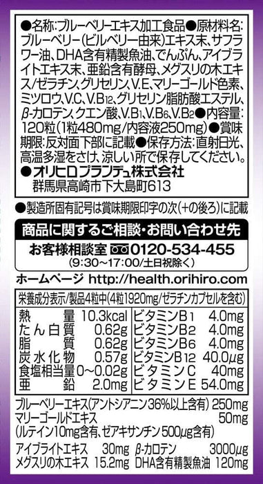 Orihiro blueberry lutein soft grains, 120 grain - Usagi Shop