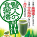 Orihiro Eating Habits Aojiru Green Juice, 30 Bottles - Usagi Shop