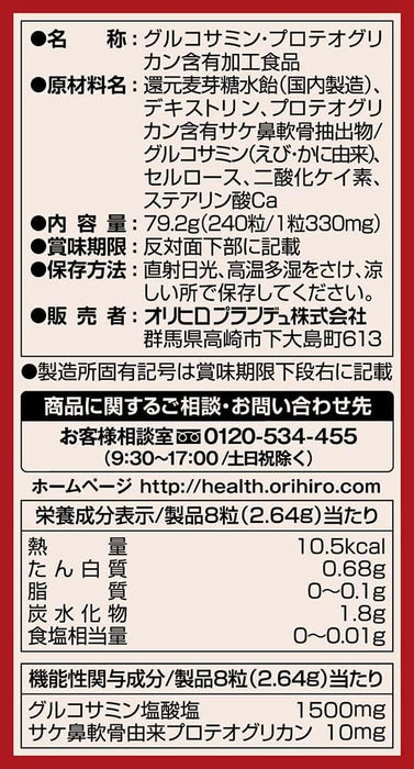 Orihiro High Purity Glucosamine & Proteoglycan 240 tablets 30 days - Usagi Shop