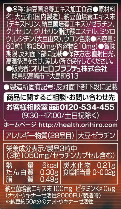 Orihiro Nattokinase Natto Supplement 60 Capsules - Usagi Shop