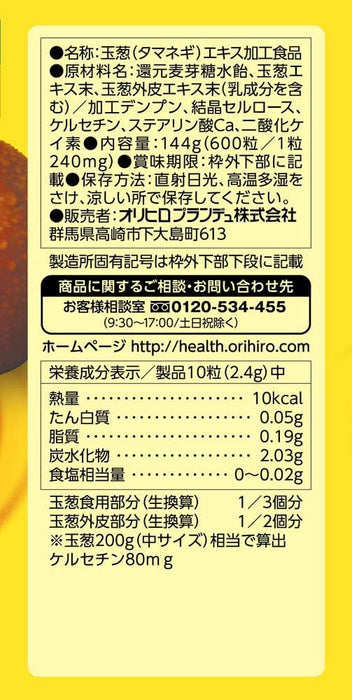 Orihiro onion extract grains, value 600 grains - Usagi Shop