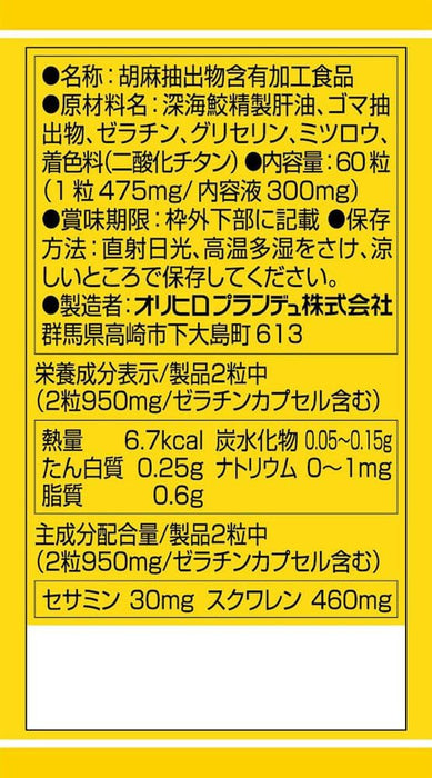 Orihiro Sesamine Squalene Capsules 60 - Usagi Shop