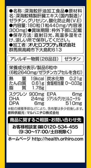 Orihiro Shark liver oil 180 tablets - Usagi Shop