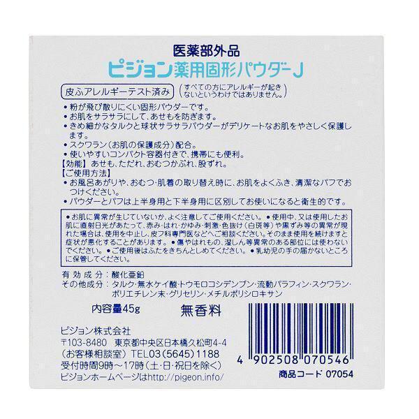 Pigeon Compact Baby Powder 45g - Usagi Shop