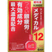 Sante Medical 12, 12ml - Usagi Shop