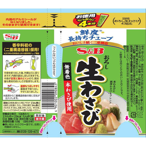 S&B Grated Raw Wasabi 175 g - Usagi Shop