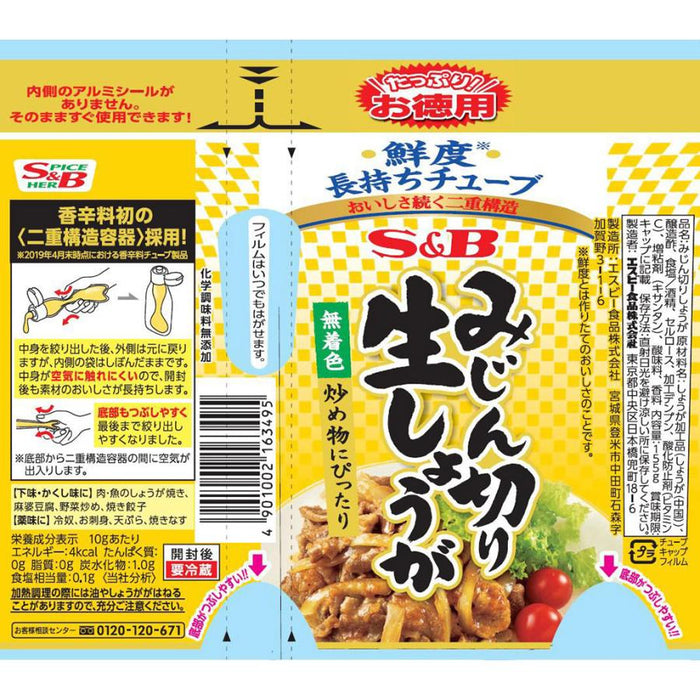 S&B Value Meal Chopped Ginger, 155 g - Usagi Shop